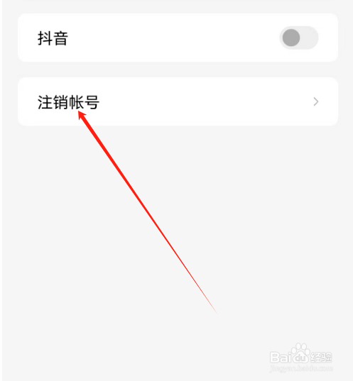 安卓版番茄畅听音乐版如何注销帐号？