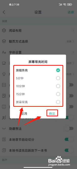 熊猫看书怎么设置屏幕常亮时间?