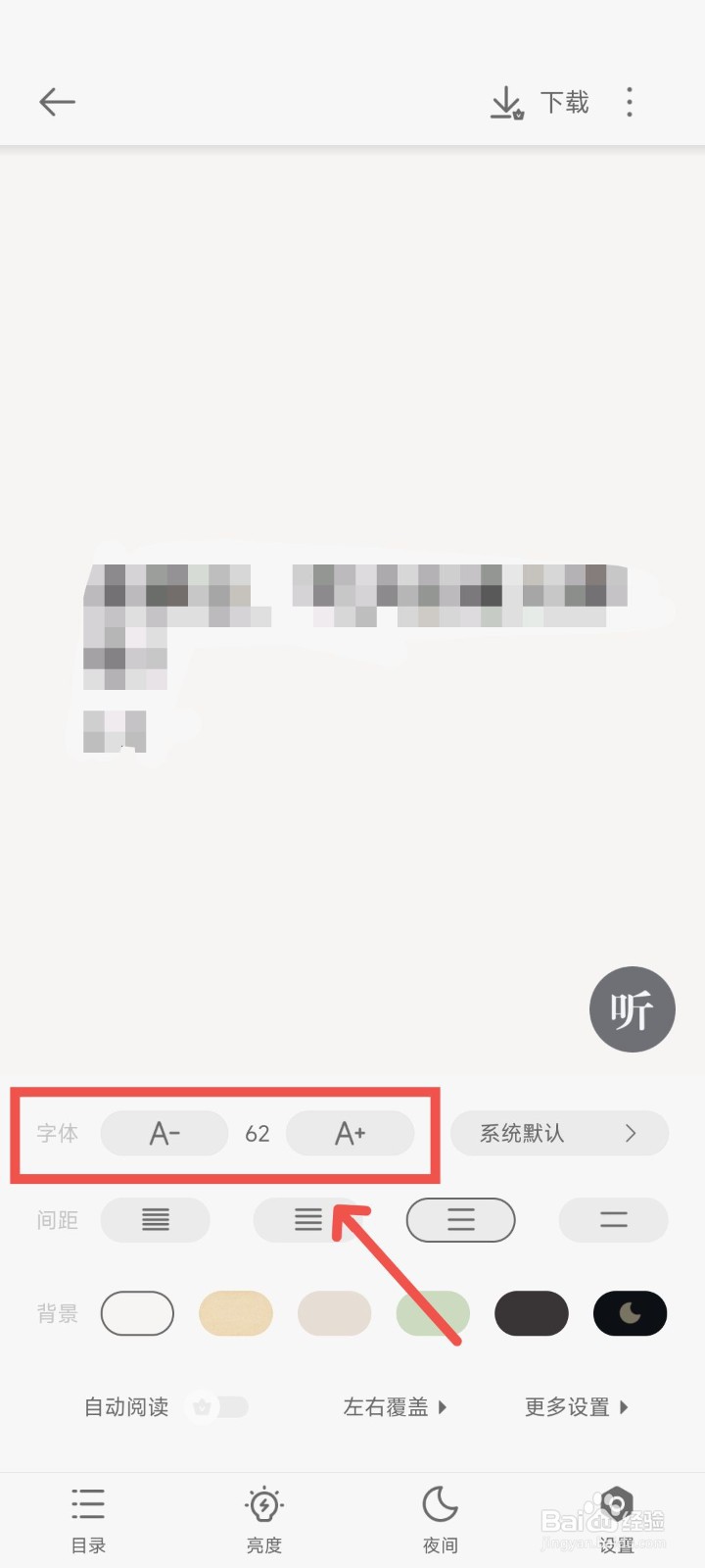 追读小说APP中阅读时的字体大小要怎么设置