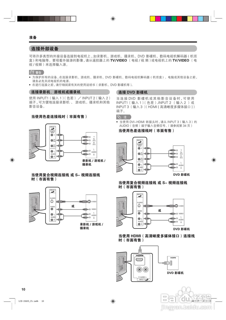 夏普液晶电视LCD-19A35-R型说明书:[2]