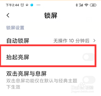 小米手机修改设置抬起亮屏