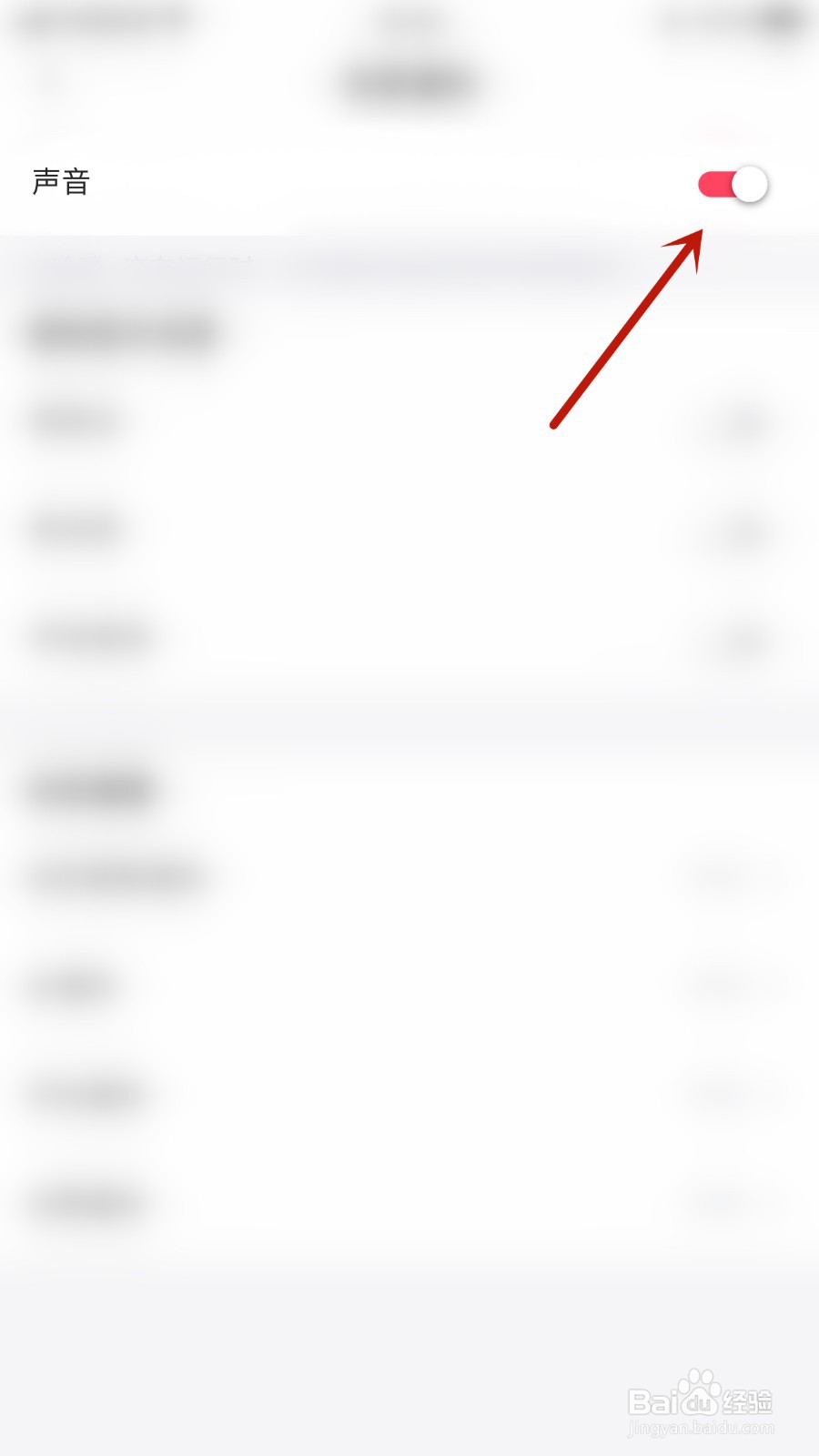 如何关闭伊对同城声音