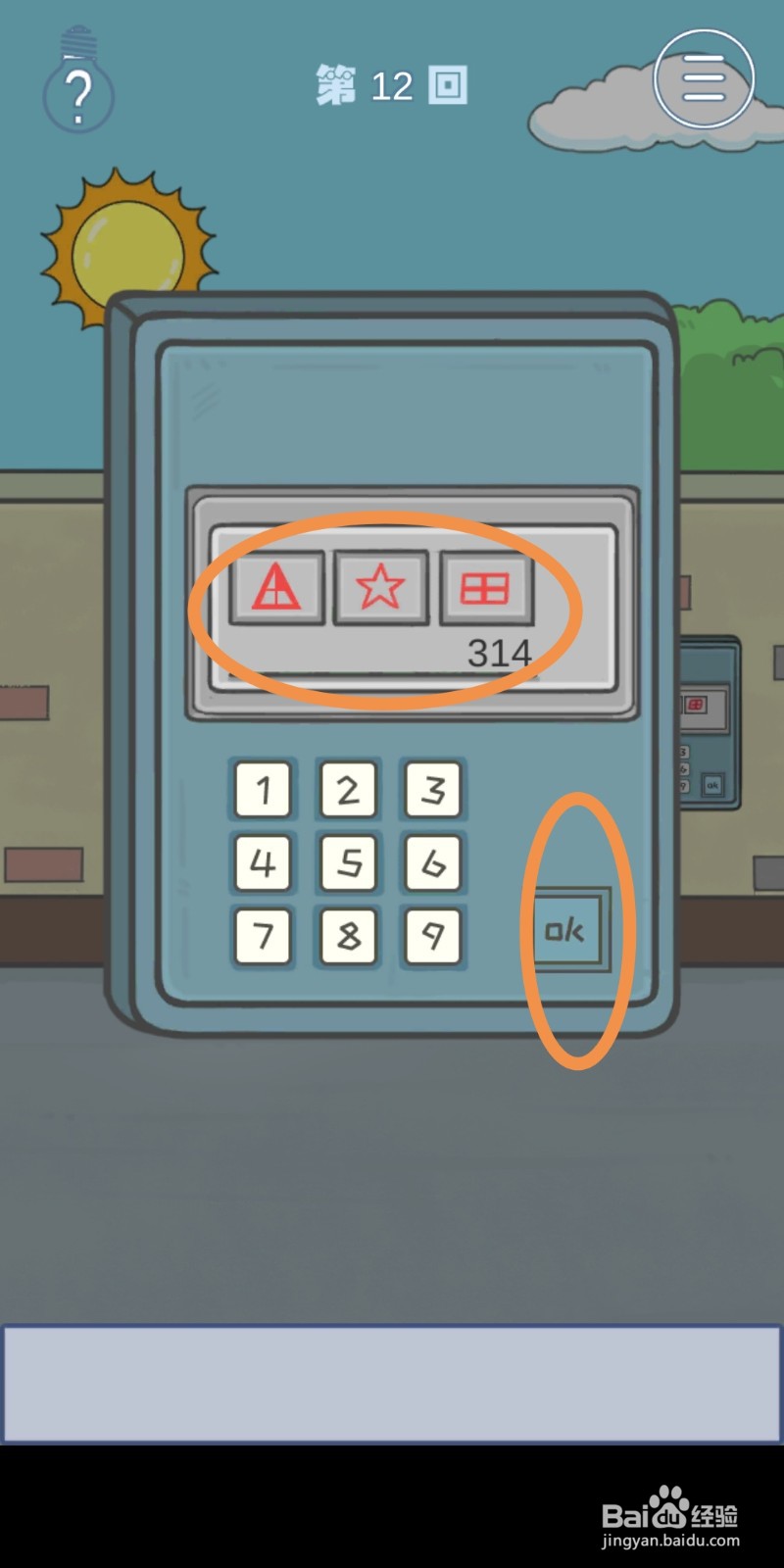 《上学迟到了怎么办》第12关攻略