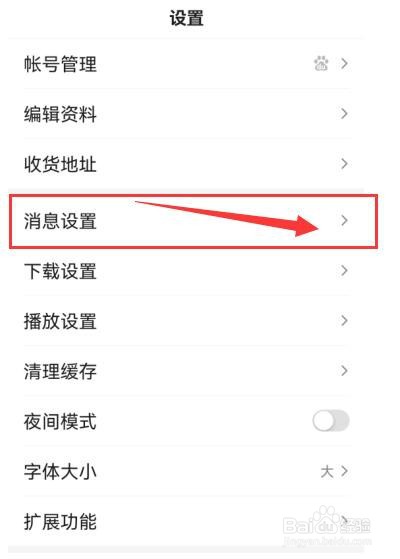 百度极速版如何进行“推送偏好”设置？