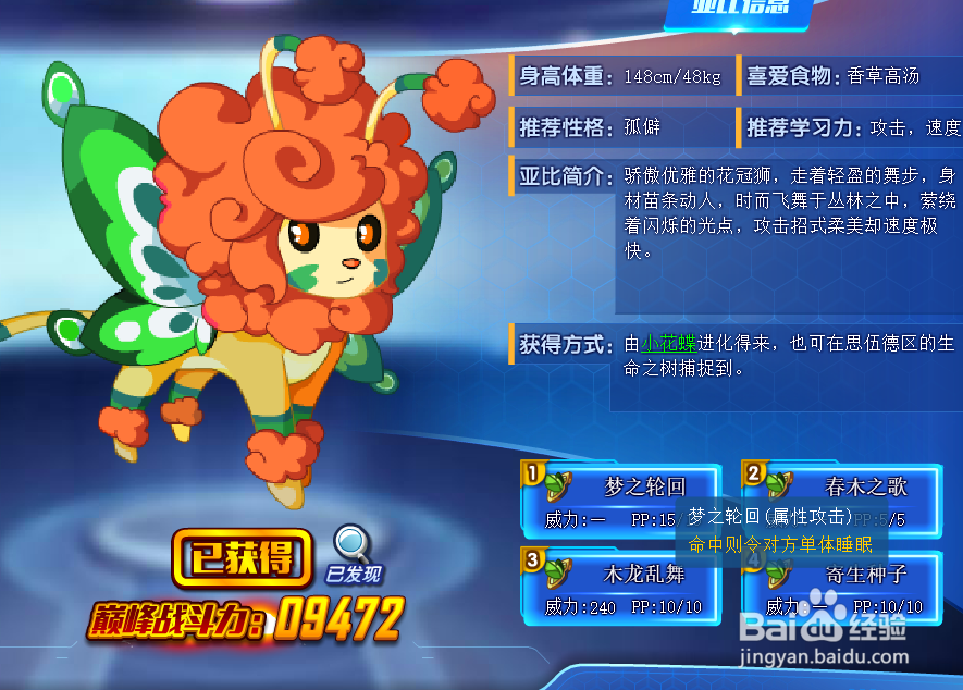 奥拉星花冠狮技能表及获得方式