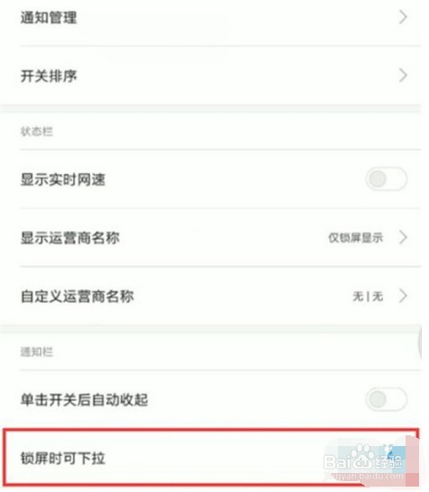 小米9pro如何禁止锁屏时状态栏下拉