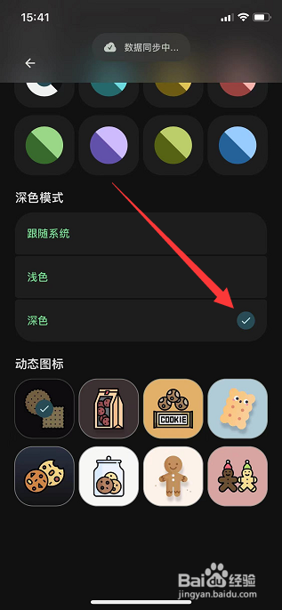 cookie怎么开启深色模式