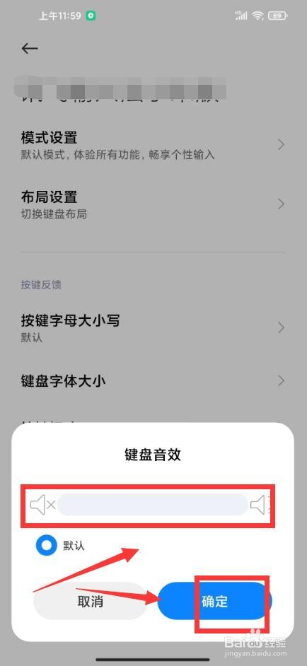 讯飞输入法如何自定义音效