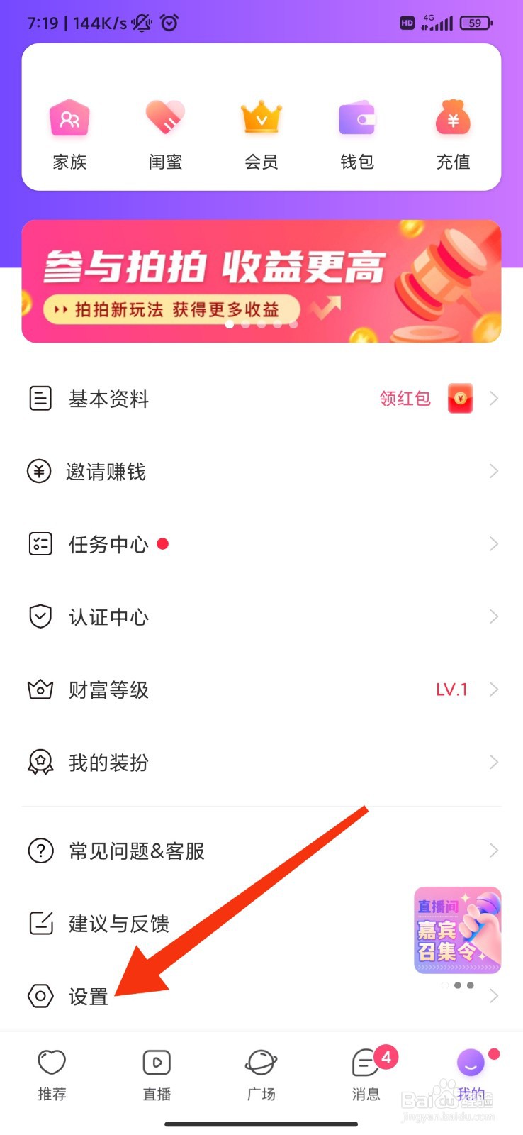 有缘网怎么允许收到消息时震动
