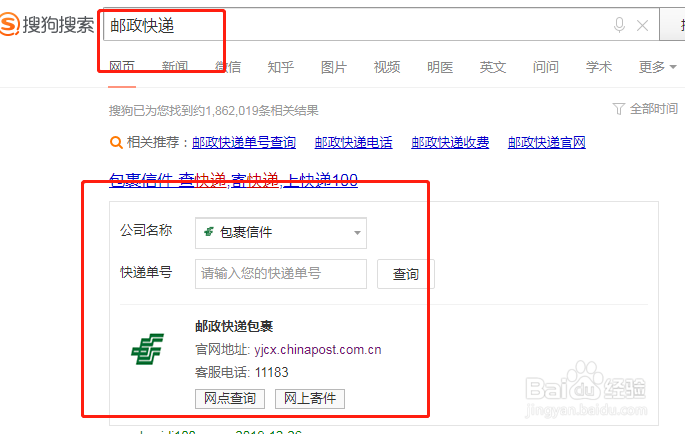 邮政nf开头单号查询