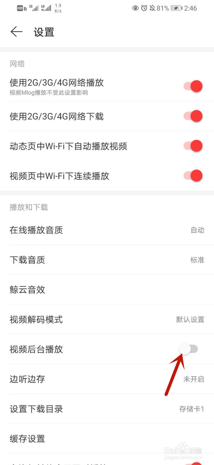 网易云音乐怎么开启视频后台播放功能