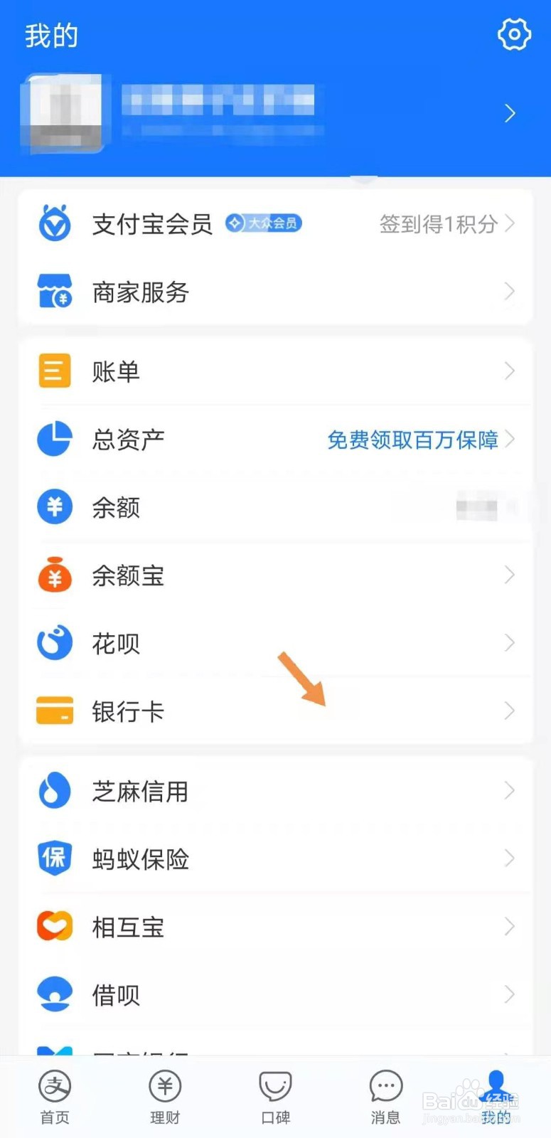 支付宝如何解除绑定银行卡