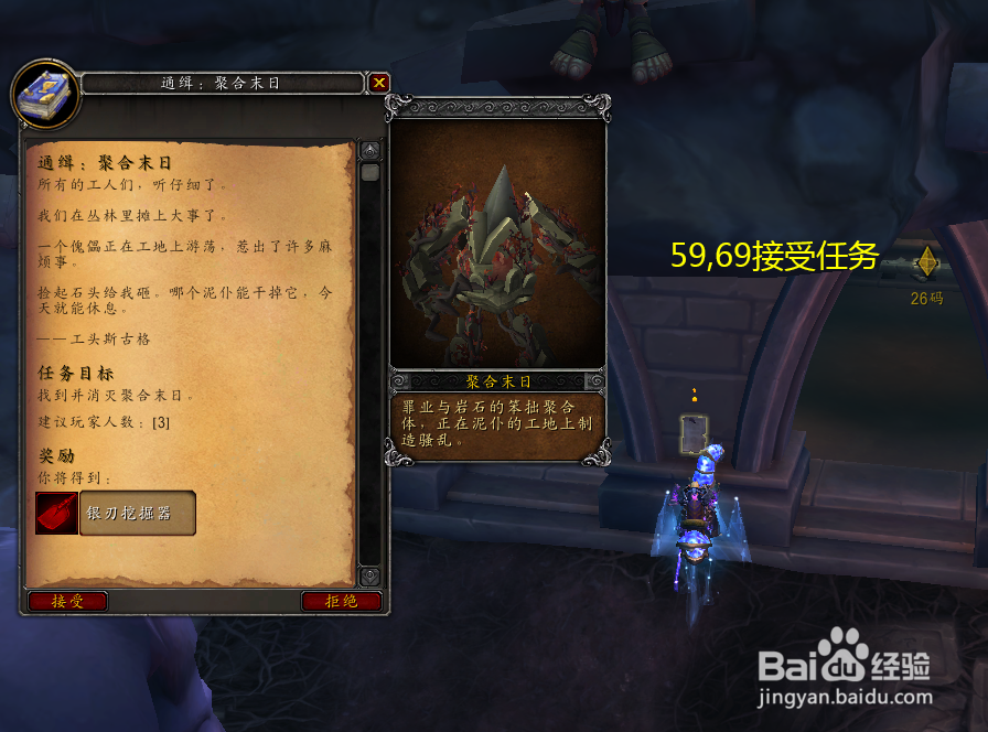 魔兽世界任务末日聚合