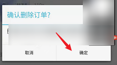 淘宝怎么删除订单