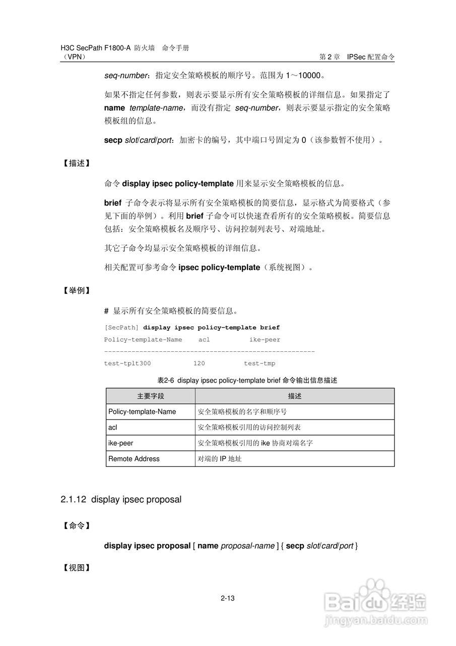 华三交换机SecPathF1800-A型说明书:[61]