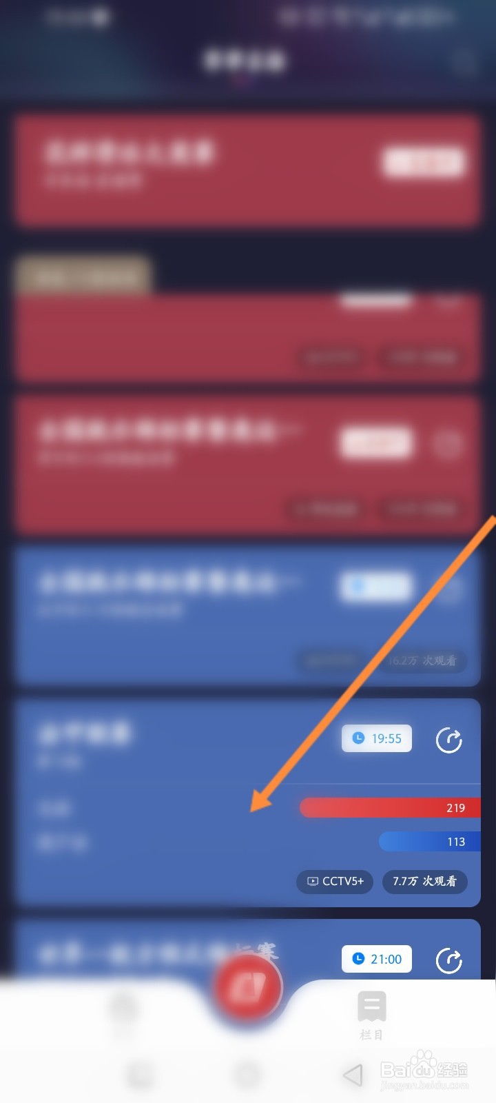 央视体育软件怎么预约体育直播