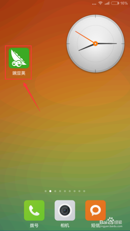 在手機上打開豌豆莢,如圖所示