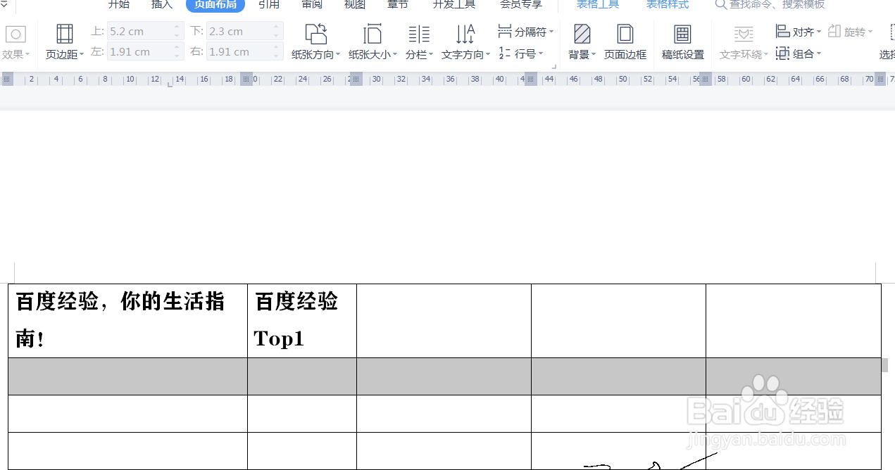 文档版面怎么调整大小