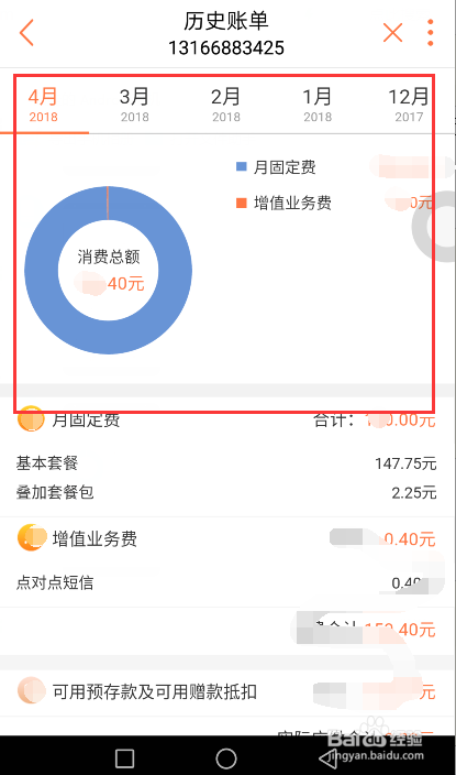 如何查询联通话费历史账单
