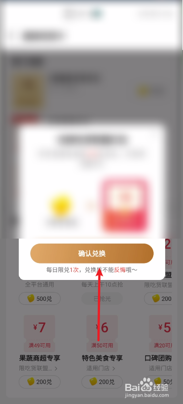 饿了么吃货豆怎么使用