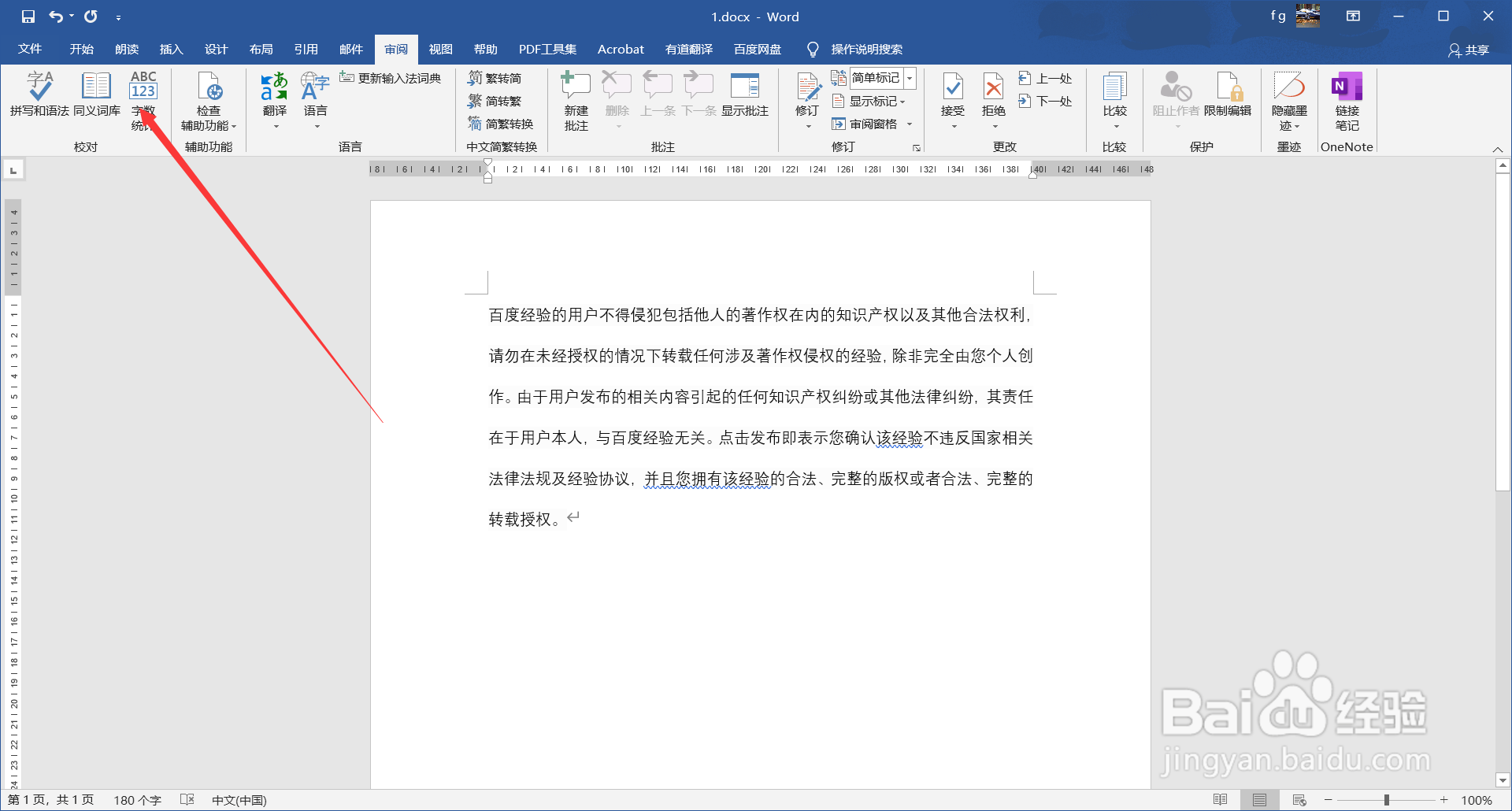 word2016中如何查看段落字数