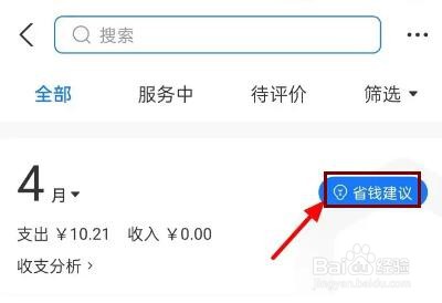 支付宝怎么开启省钱建议
