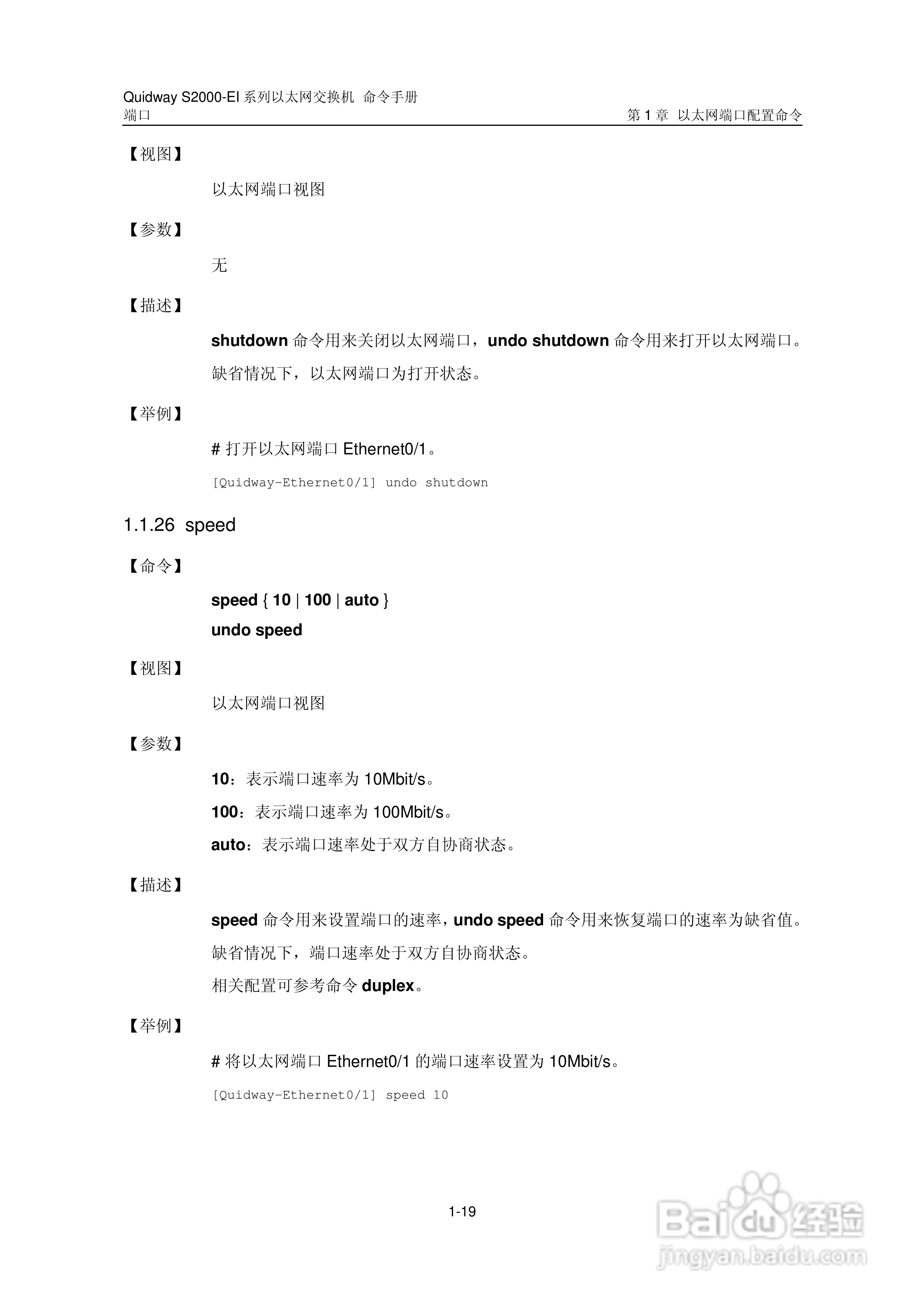 华三交换机S2000-EI形说明书:[8]