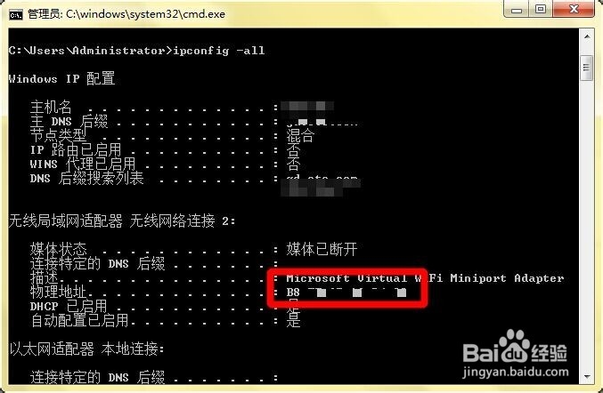 win7下怎么查看无线网卡的物理地址