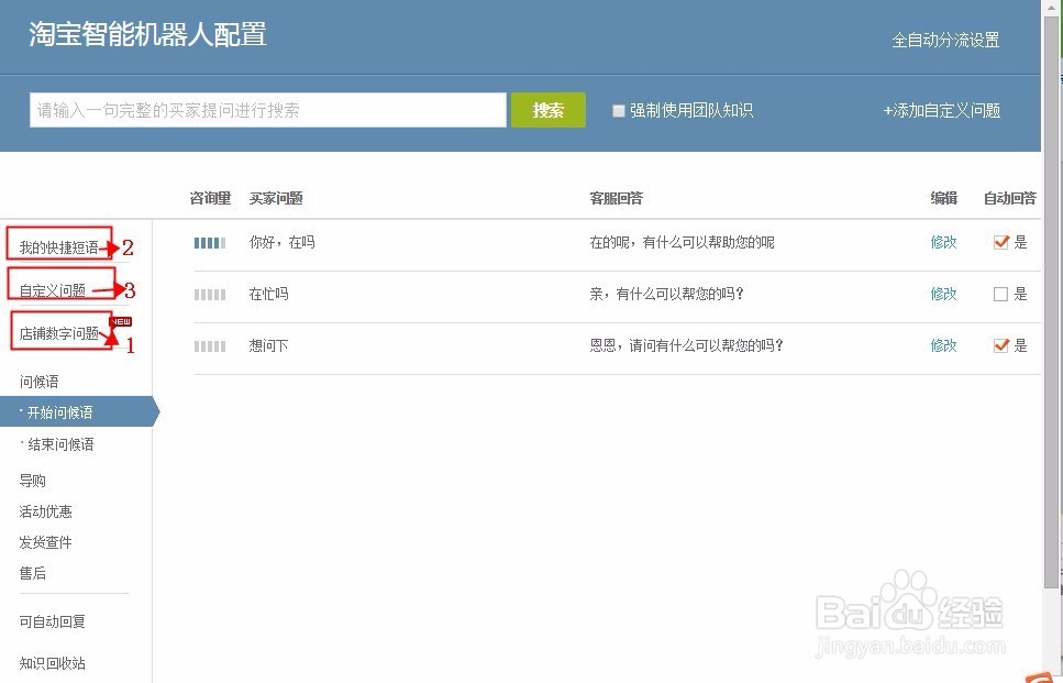 淘宝千牛如何设置自动回复/关联回复