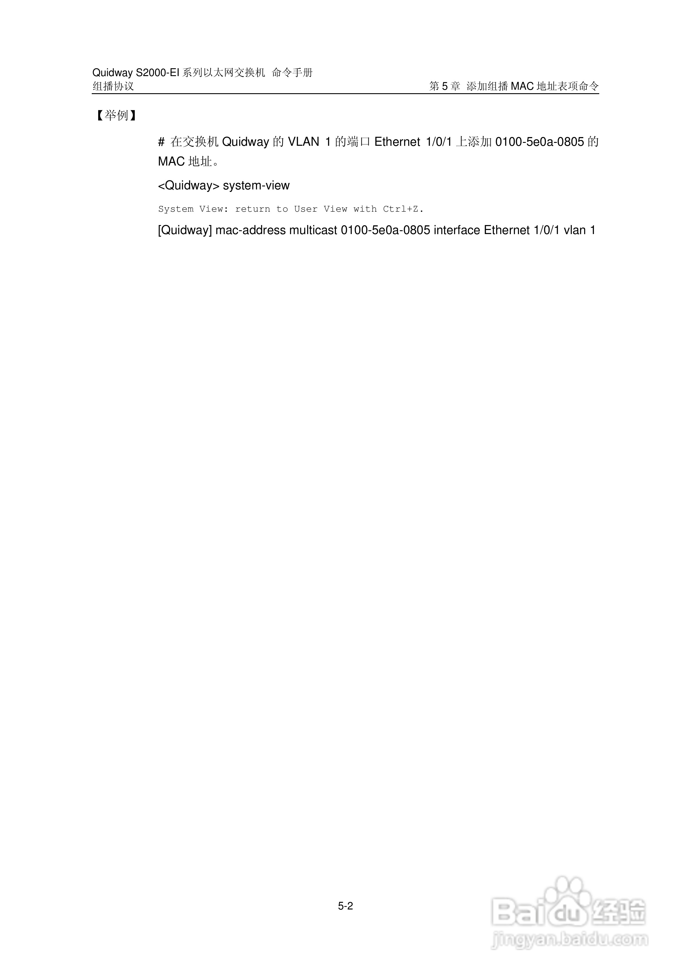 华三交换机S2000-EI形说明书:[29]