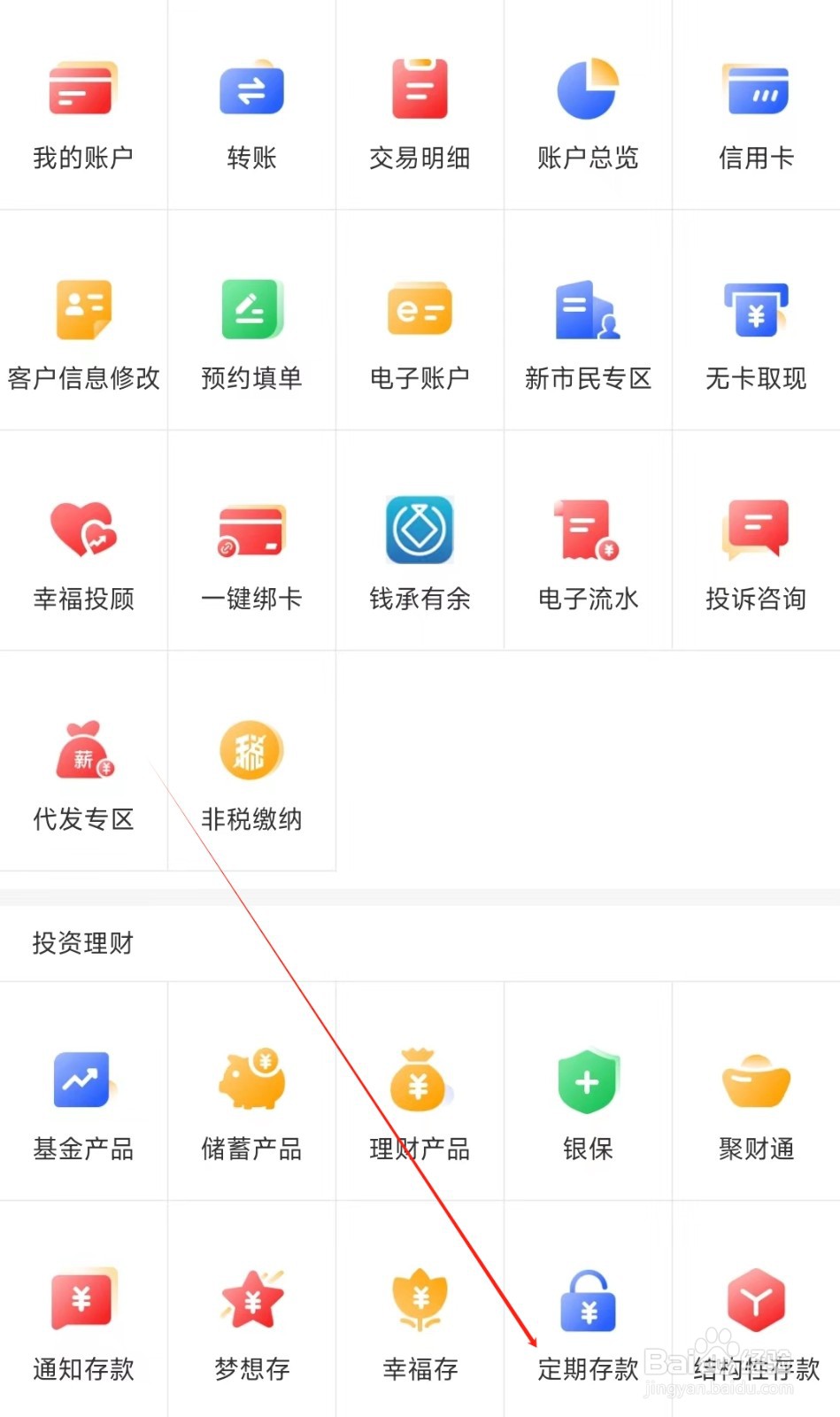 重庆银行怎样找到定期存款