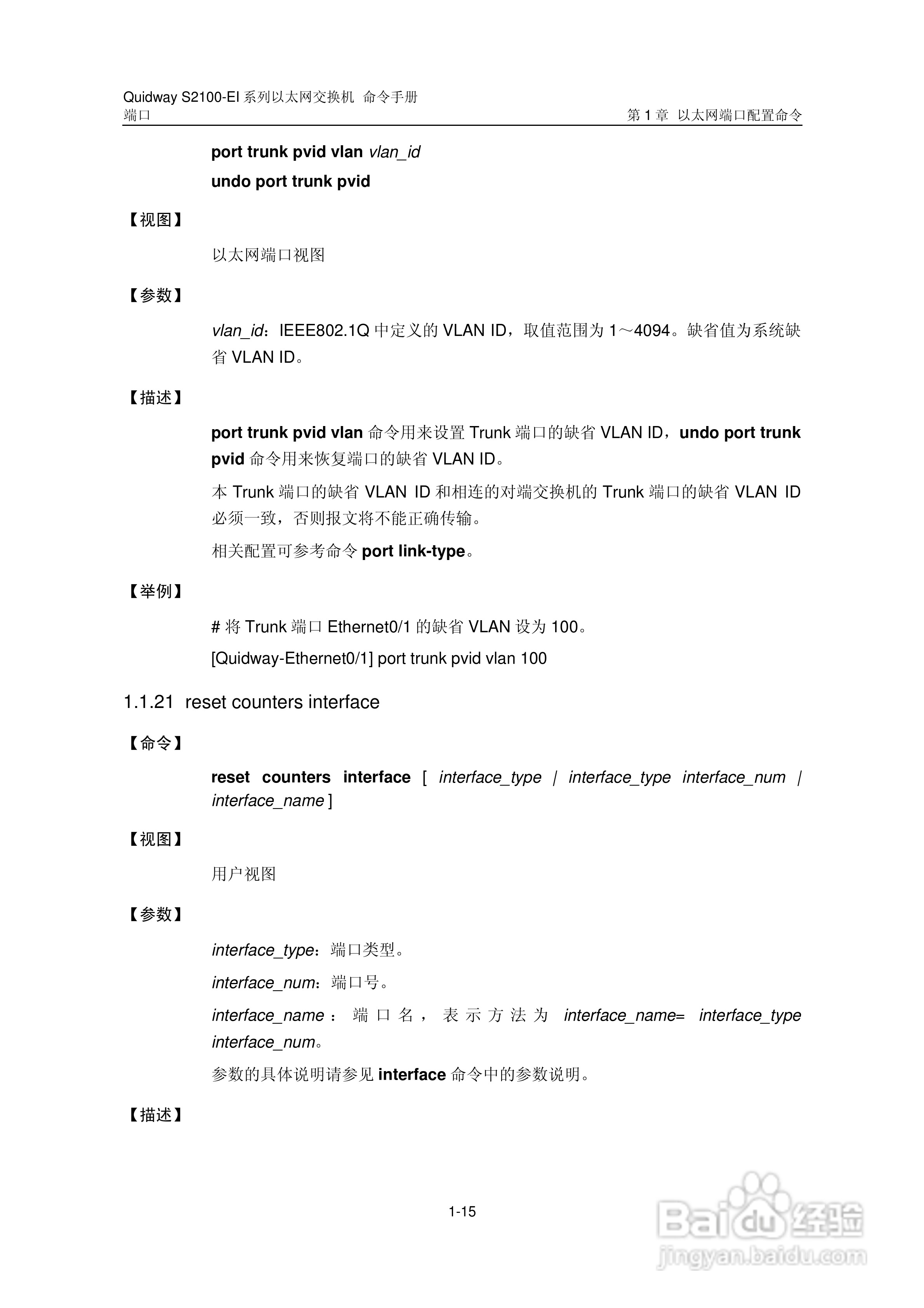 华三交换机S2100-EI形说明书:[7]