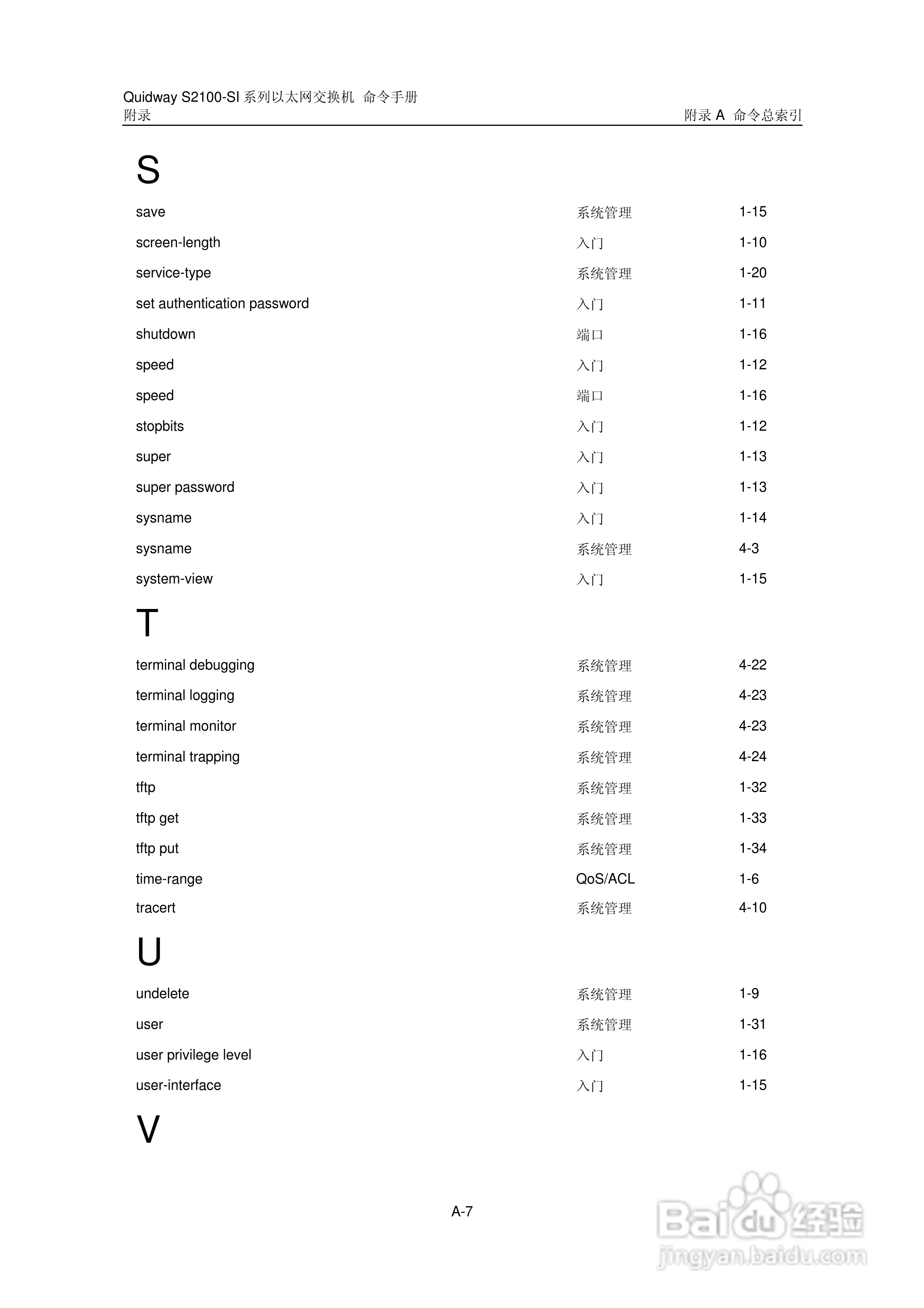 华三交换机S2100-SI形说明书:[16]