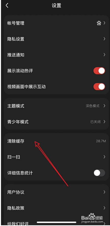 好看视频如何清理缓存