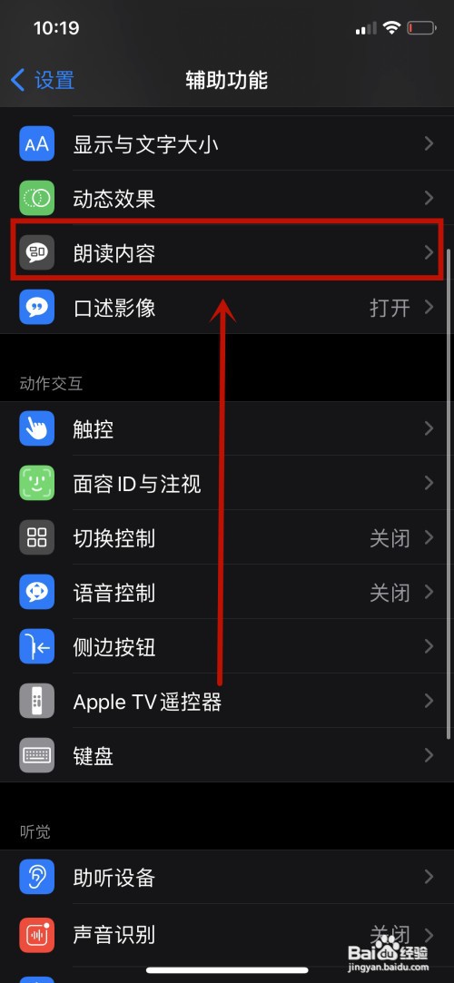 苹果手机朗读所选项怎么开启