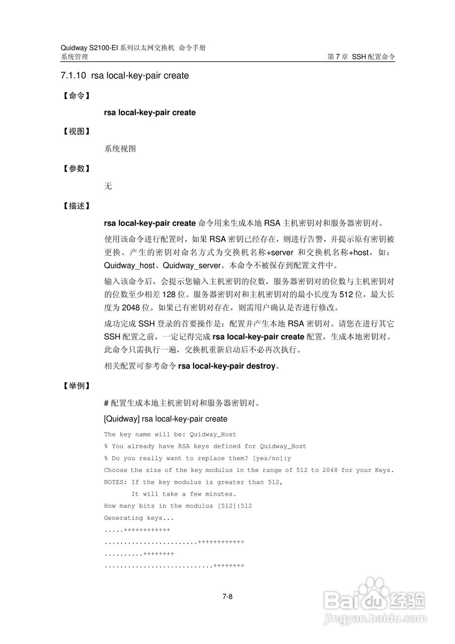 华三交换机S2100-EI形说明书:[36]