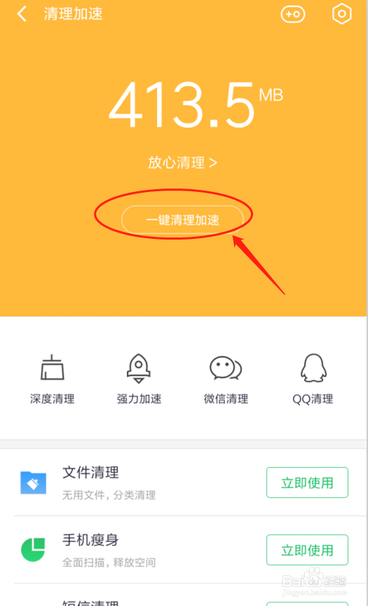 红米360手机卫士如何清理手机垃圾
