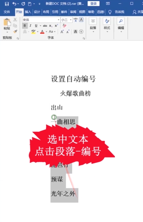 如何设置自动编号