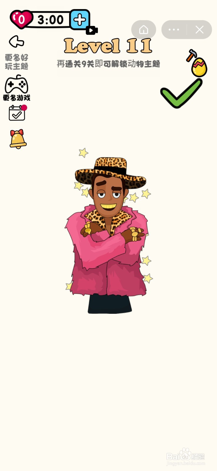 超级脑洞王：第11-15关怎么过？