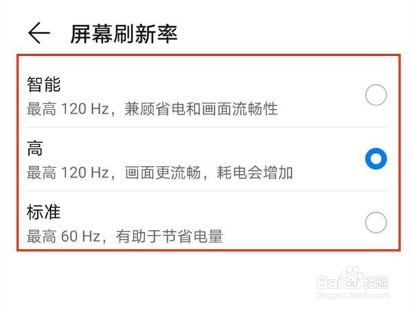 荣耀70怎么设置屏幕刷新率
