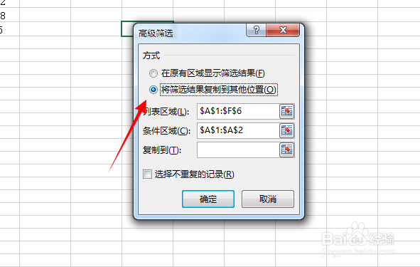 excel高级筛选的使用方法