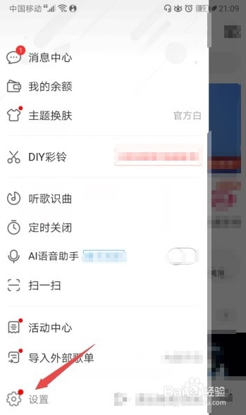 咪咕音乐如何开启桌面歌词