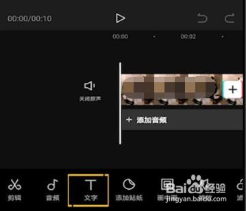 剪映添加人声朗读的操作