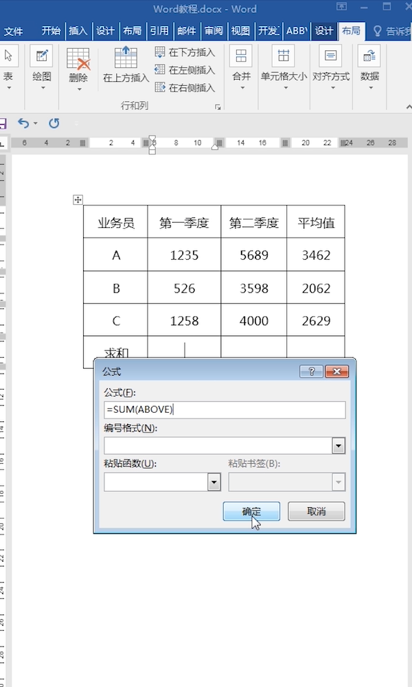 Word表格如何运算