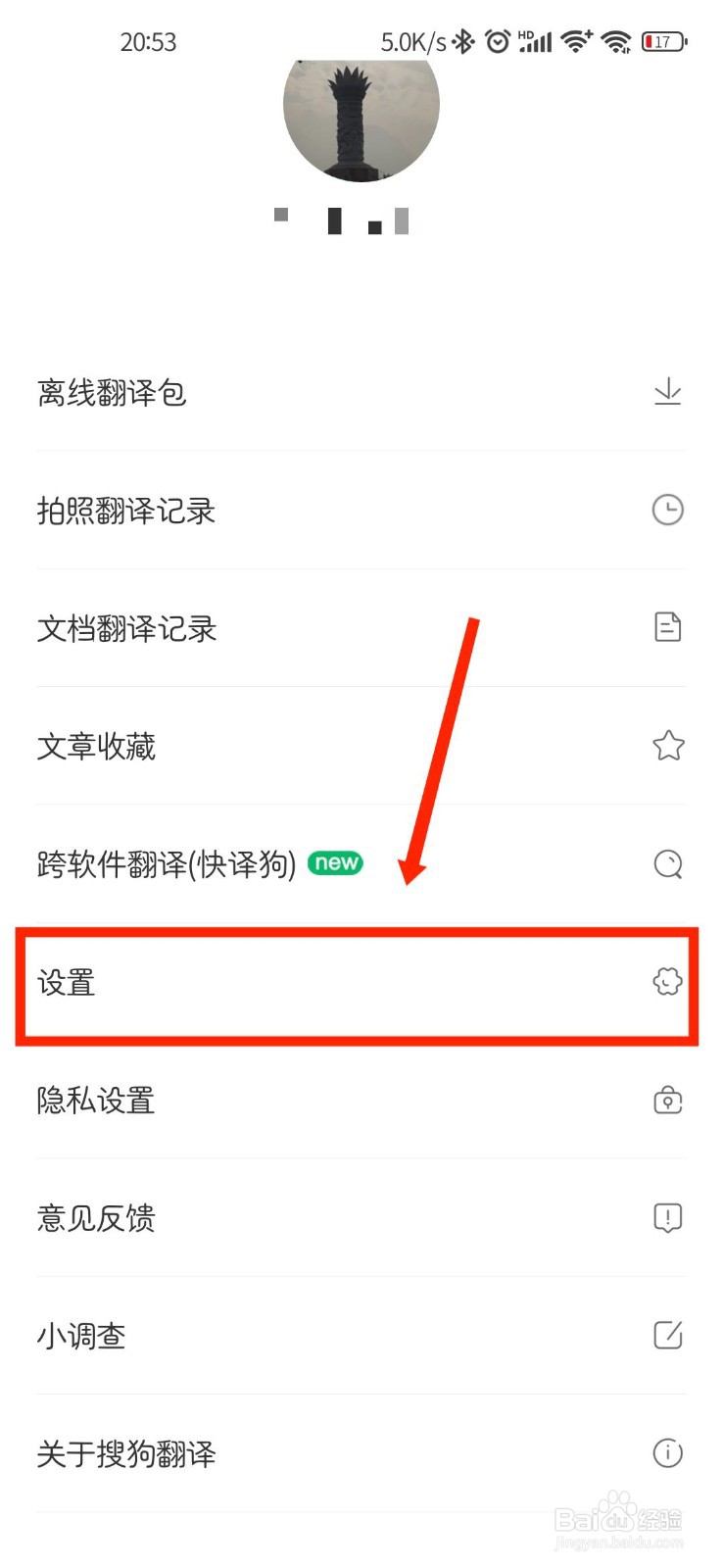 搜狗翻译如何开启生词本复习提醒