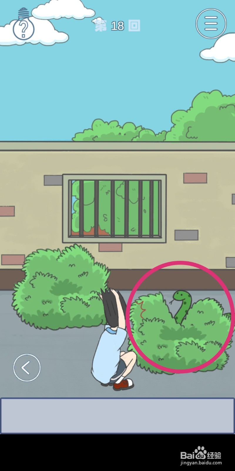 《上学迟到了怎么办》第18关攻略