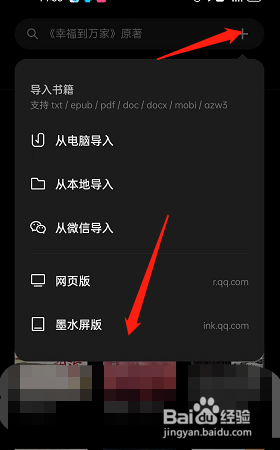 微信读书墨水屏版怎么弄