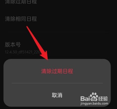 oppo手机过期日程在哪清除