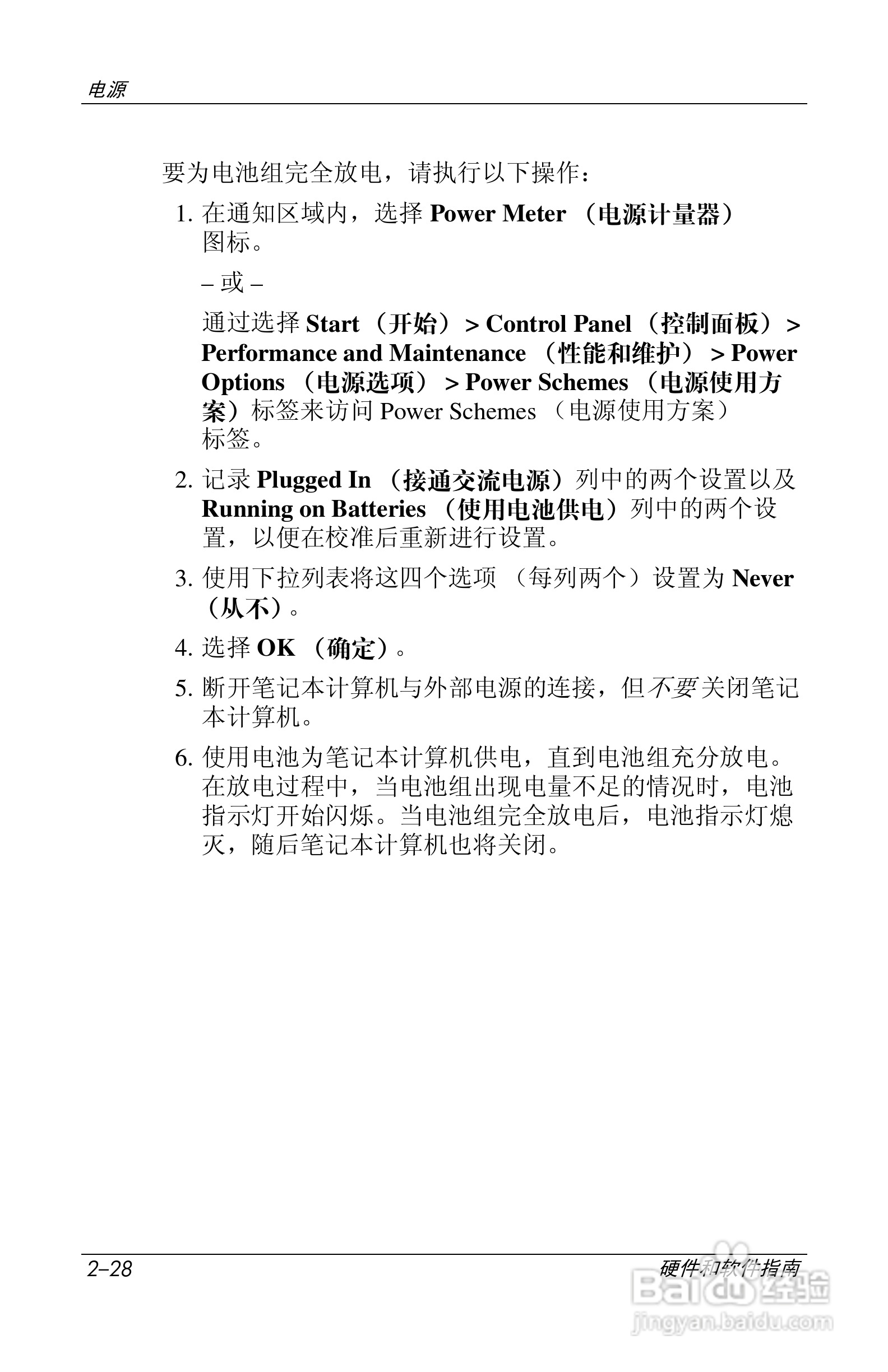 惠普(康柏) HP Compaq nc6230笔记本电脑说明书:[6]