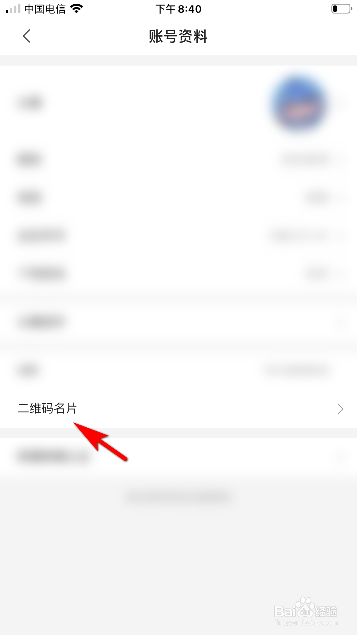 哔哩哔哩怎么展示个人二维码名片
